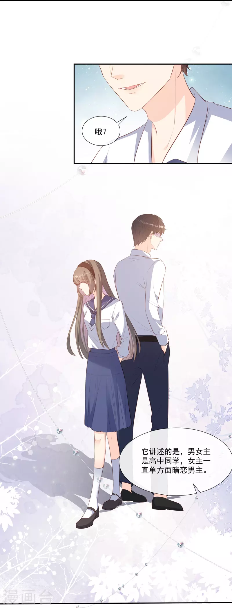 陆总，你老婆又上热搜啦！韩漫全集-第103话 事业or爱情？无删减无遮挡章节图片 