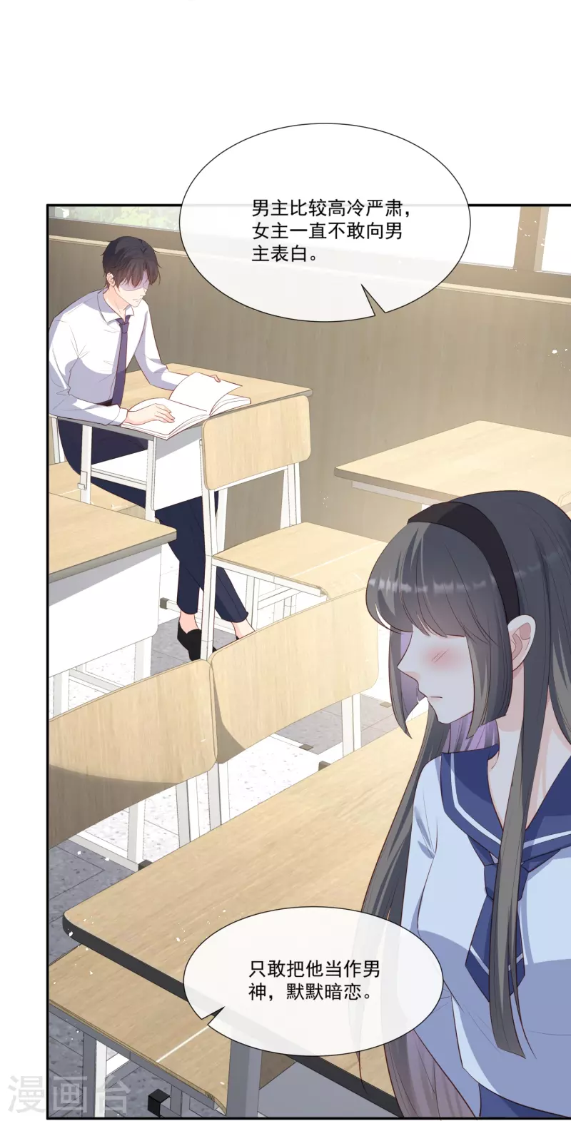 陆总，你老婆又上热搜啦！韩漫全集-第103话 事业or爱情？无删减无遮挡章节图片 