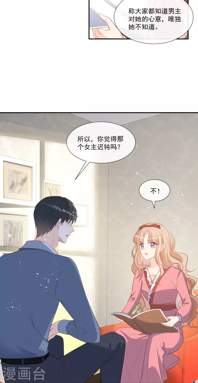 陆总，你老婆又上热搜啦！韩漫全集-第103话 事业or爱情？无删减无遮挡章节图片 