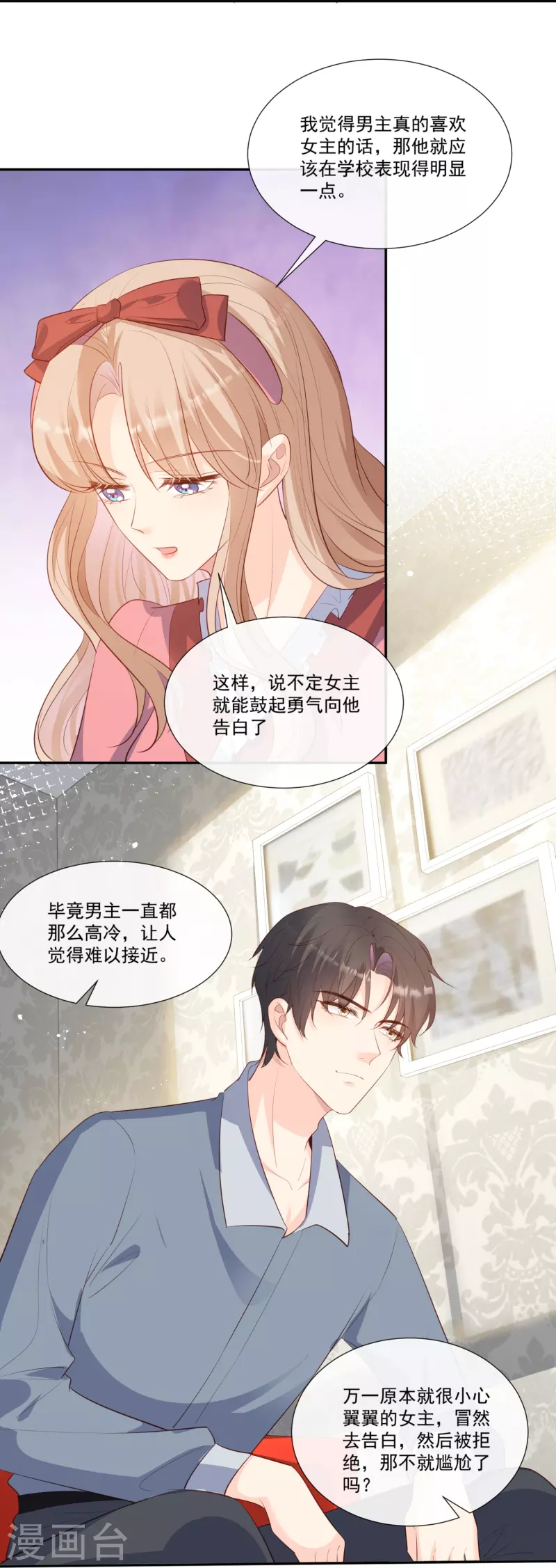 陆总，你老婆又上热搜啦！韩漫全集-第103话 事业or爱情？无删减无遮挡章节图片 