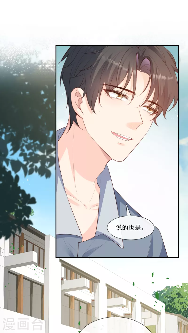 陆总，你老婆又上热搜啦！韩漫全集-第103话 事业or爱情？无删减无遮挡章节图片 
