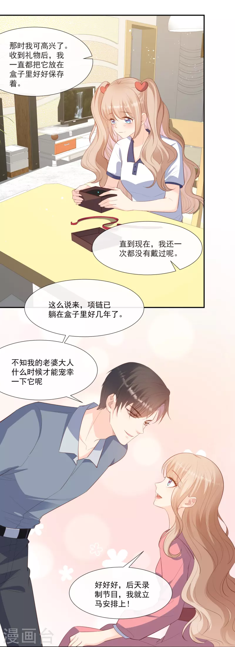 陆总，你老婆又上热搜啦！韩漫全集-第103话 事业or爱情？无删减无遮挡章节图片 