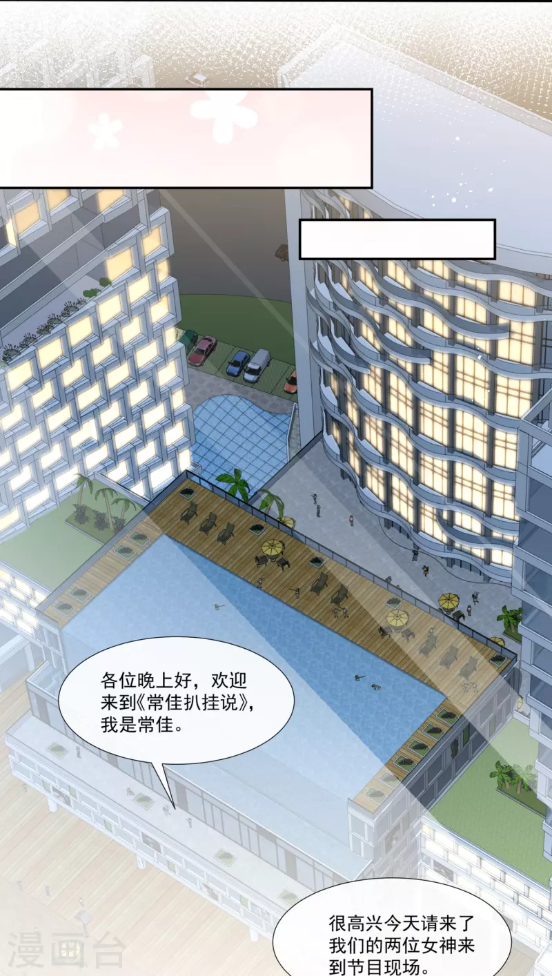 陆总，你老婆又上热搜啦！韩漫全集-第103话 事业or爱情？无删减无遮挡章节图片 