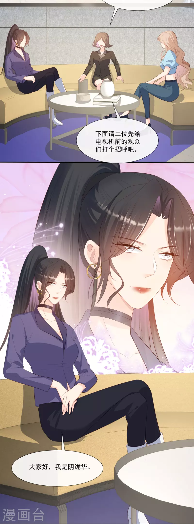陆总，你老婆又上热搜啦！韩漫全集-第103话 事业or爱情？无删减无遮挡章节图片 