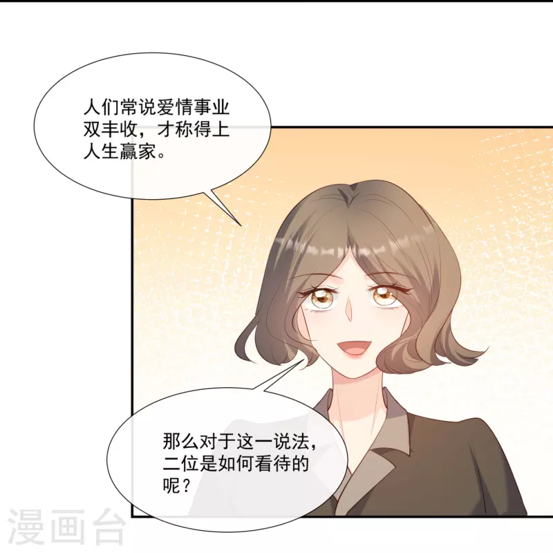 陆总，你老婆又上热搜啦！韩漫全集-第103话 事业or爱情？无删减无遮挡章节图片 