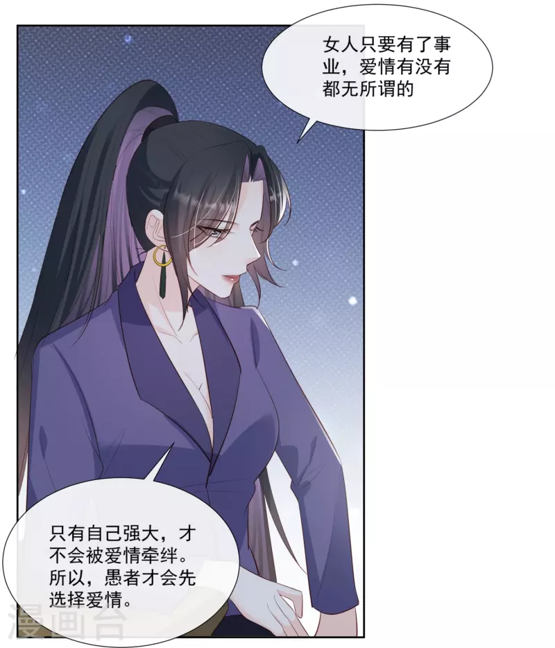 陆总，你老婆又上热搜啦！韩漫全集-第103话 事业or爱情？无删减无遮挡章节图片 