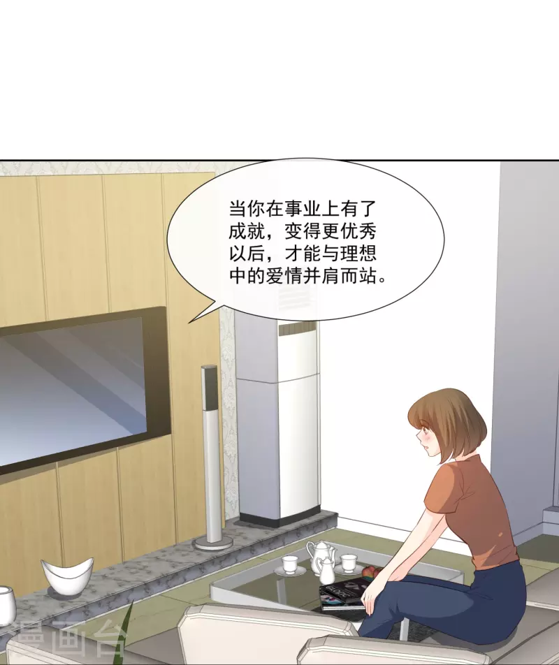 陆总，你老婆又上热搜啦！韩漫全集-第103话 事业or爱情？无删减无遮挡章节图片 