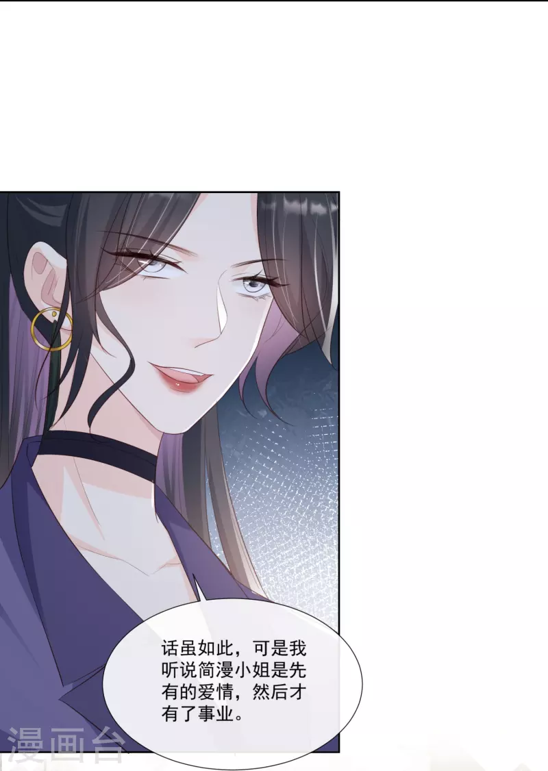 陆总，你老婆又上热搜啦！韩漫全集-第103话 事业or爱情？无删减无遮挡章节图片 