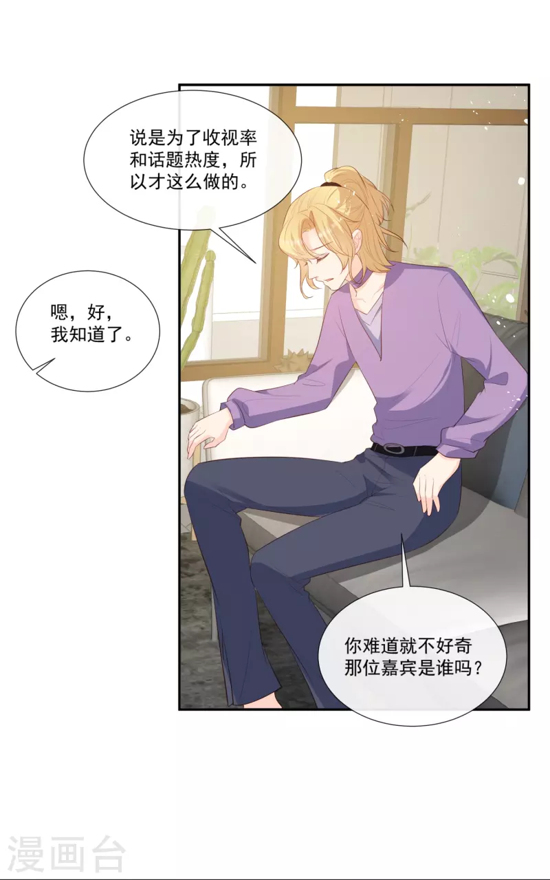 陆总，你老婆又上热搜啦！韩漫全集-第103话 事业or爱情？无删减无遮挡章节图片 