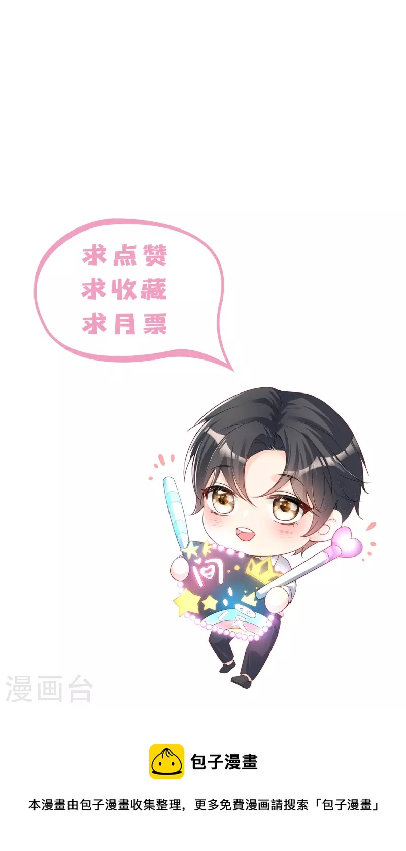陆总，你老婆又上热搜啦！韩漫全集-第103话 事业or爱情？无删减无遮挡章节图片 