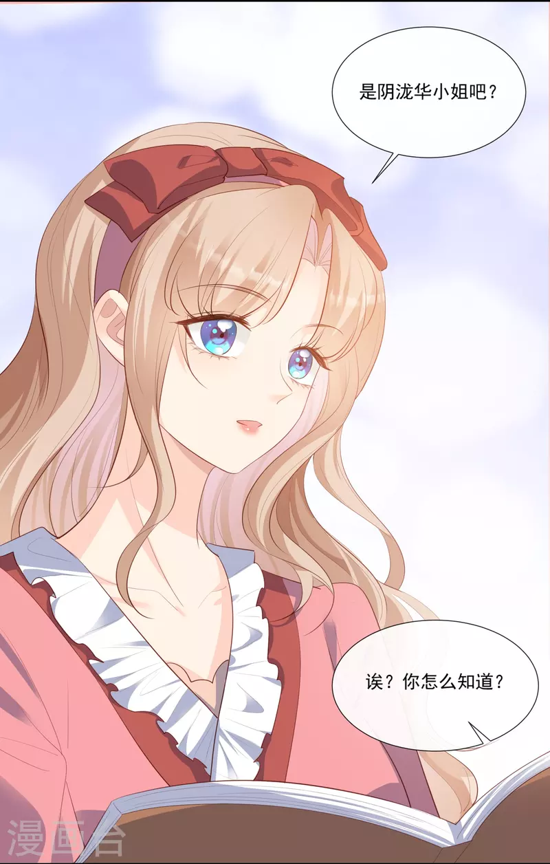 陆总，你老婆又上热搜啦！韩漫全集-第103话 事业or爱情？无删减无遮挡章节图片 