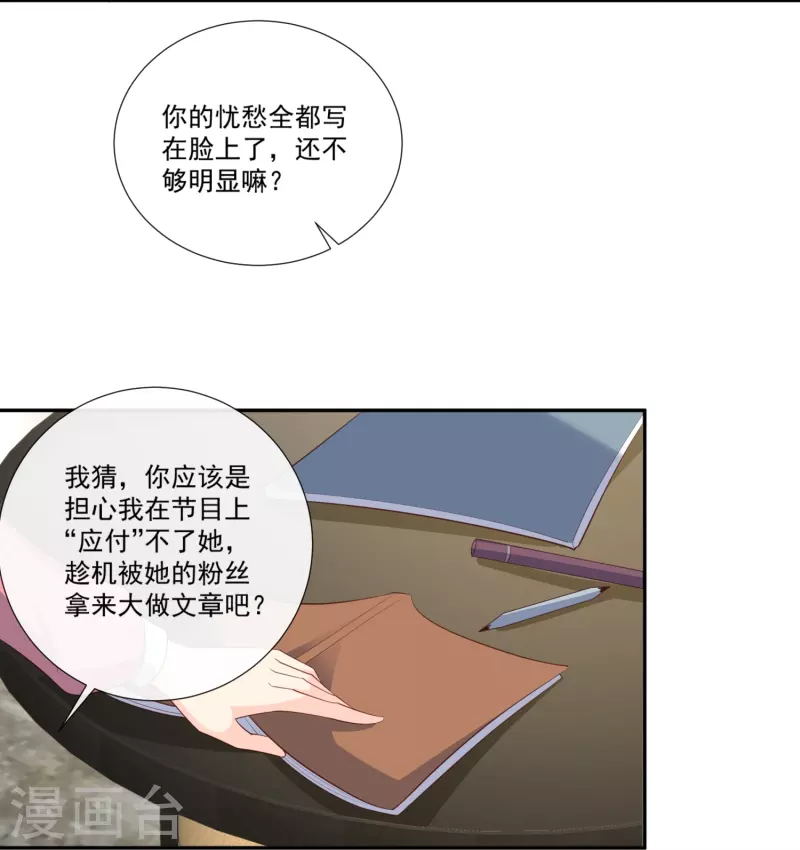 陆总，你老婆又上热搜啦！韩漫全集-第103话 事业or爱情？无删减无遮挡章节图片 