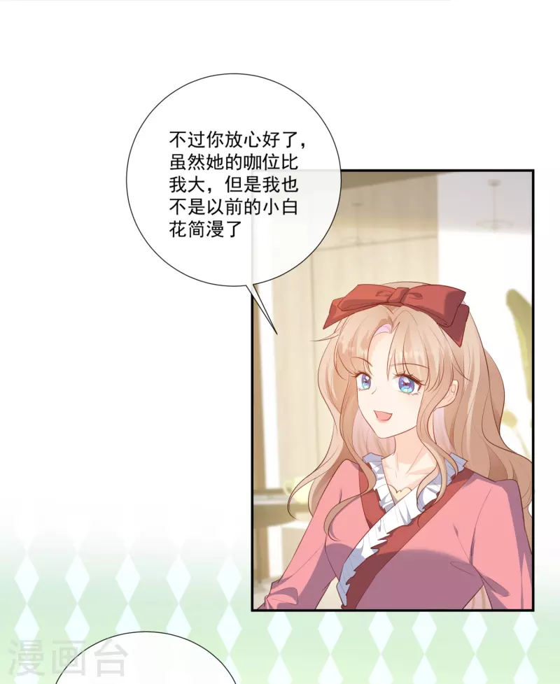 陆总，你老婆又上热搜啦！韩漫全集-第103话 事业or爱情？无删减无遮挡章节图片 