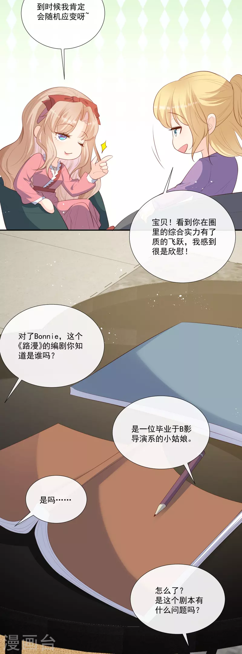 陆总，你老婆又上热搜啦！韩漫全集-第103话 事业or爱情？无删减无遮挡章节图片 
