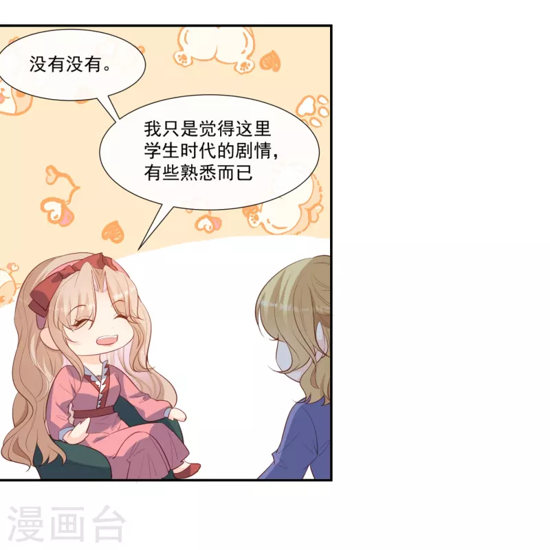陆总，你老婆又上热搜啦！韩漫全集-第103话 事业or爱情？无删减无遮挡章节图片 
