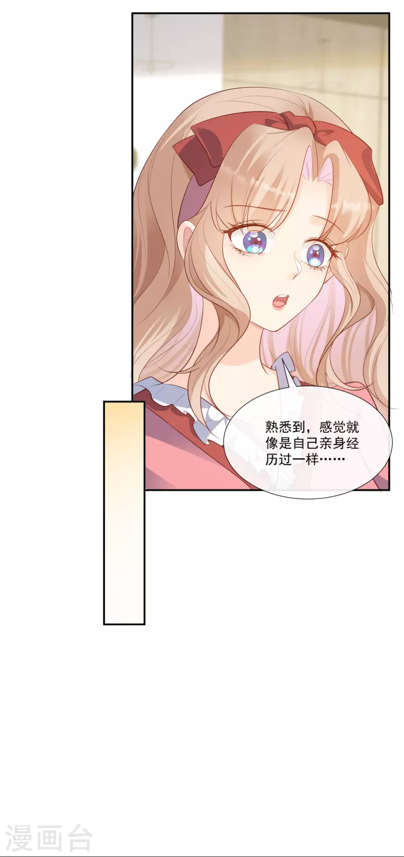 陆总，你老婆又上热搜啦！韩漫全集-第103话 事业or爱情？无删减无遮挡章节图片 
