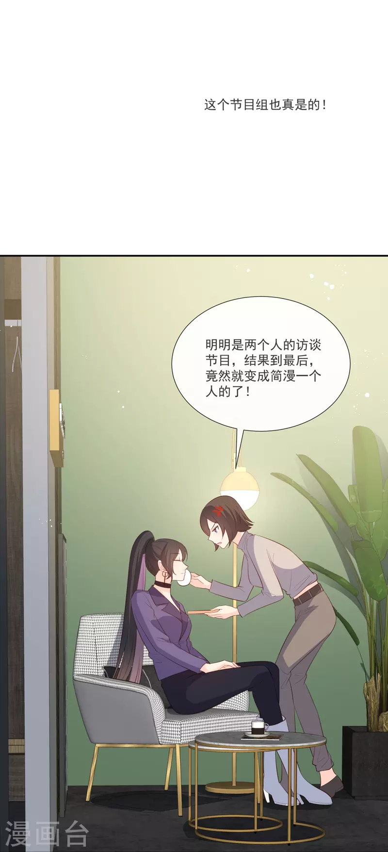 陆总，你老婆又上热搜啦！韩漫全集-第104话 先生，等人呢？无删减无遮挡章节图片 