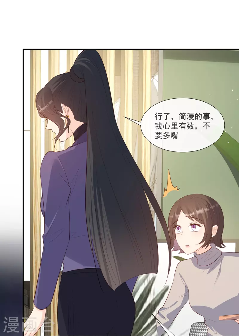 陆总，你老婆又上热搜啦！韩漫全集-第104话 先生，等人呢？无删减无遮挡章节图片 
