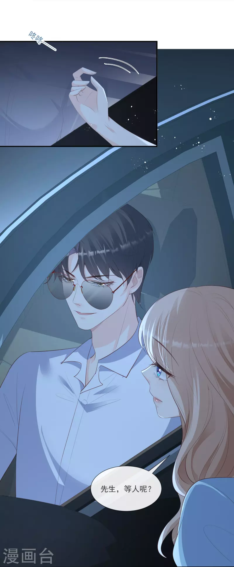 陆总，你老婆又上热搜啦！韩漫全集-第104话 先生，等人呢？无删减无遮挡章节图片 