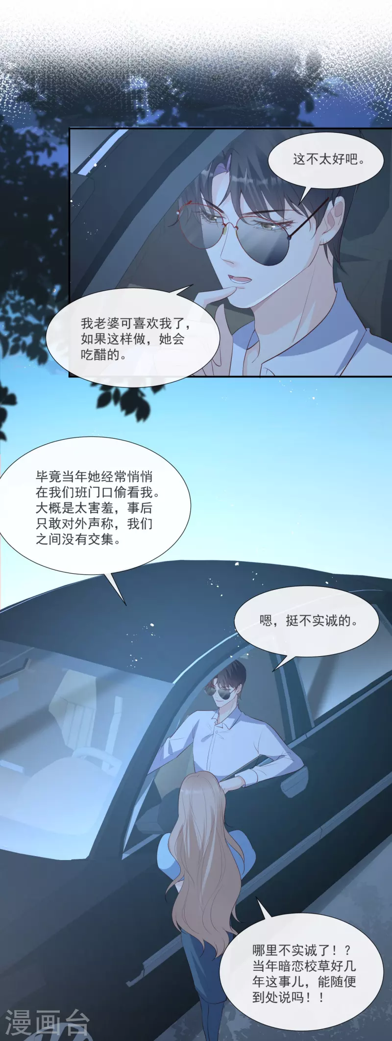 陆总，你老婆又上热搜啦！韩漫全集-第104话 先生，等人呢？无删减无遮挡章节图片 
