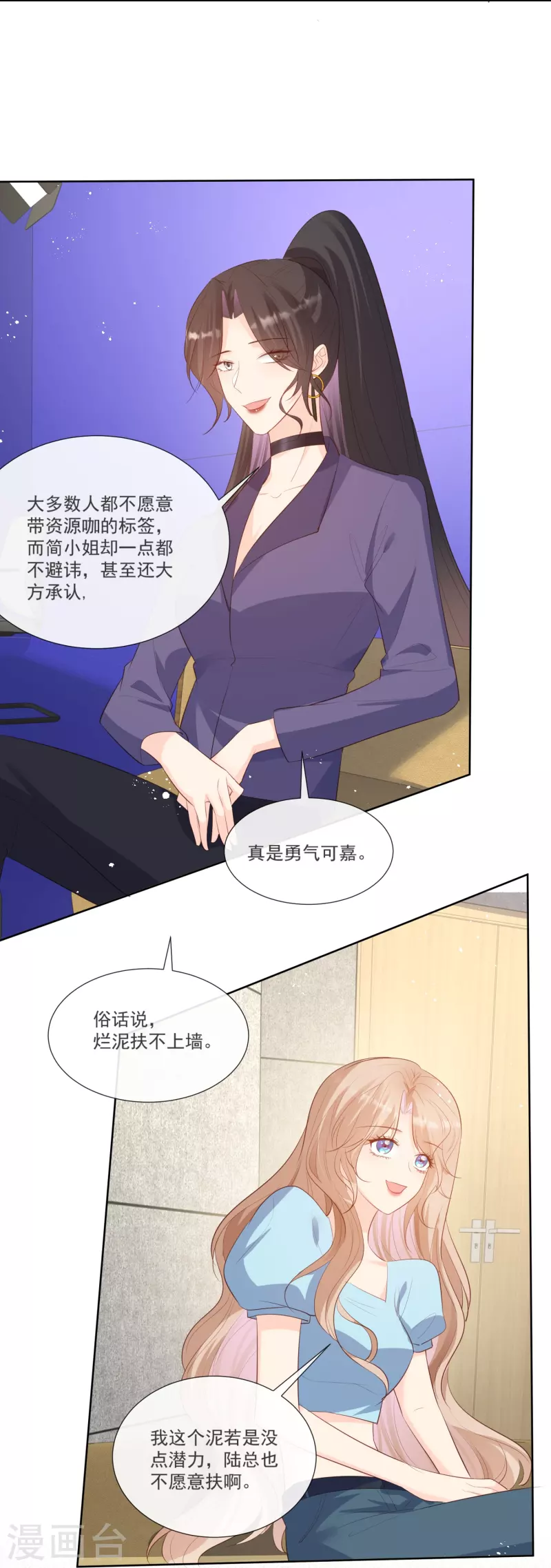 陆总，你老婆又上热搜啦！韩漫全集-第104话 先生，等人呢？无删减无遮挡章节图片 
