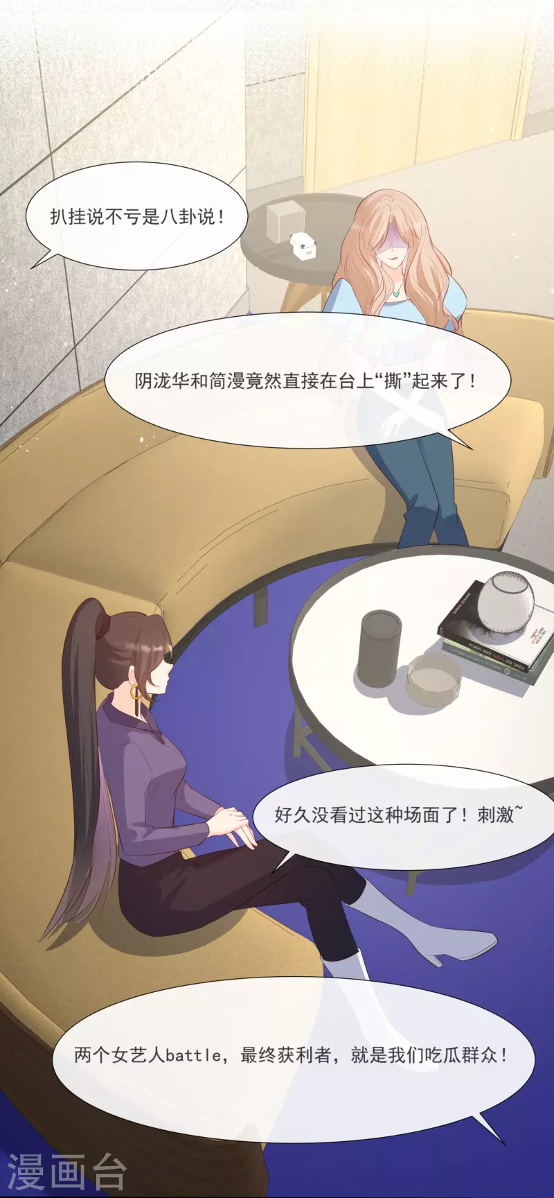 陆总，你老婆又上热搜啦！韩漫全集-第104话 先生，等人呢？无删减无遮挡章节图片 