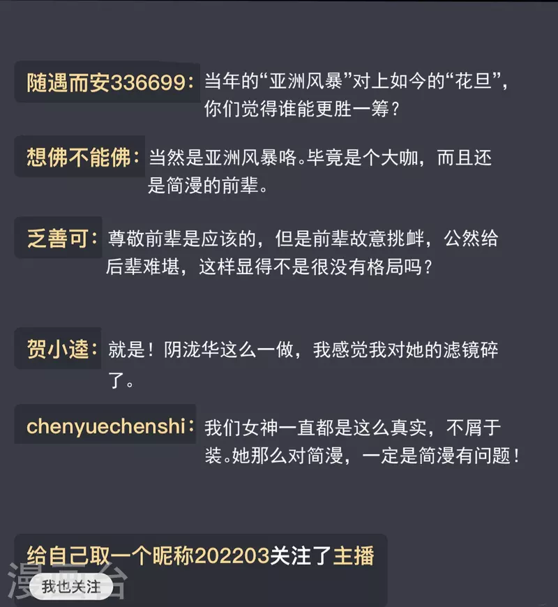 陆总，你老婆又上热搜啦！韩漫全集-第104话 先生，等人呢？无删减无遮挡章节图片 