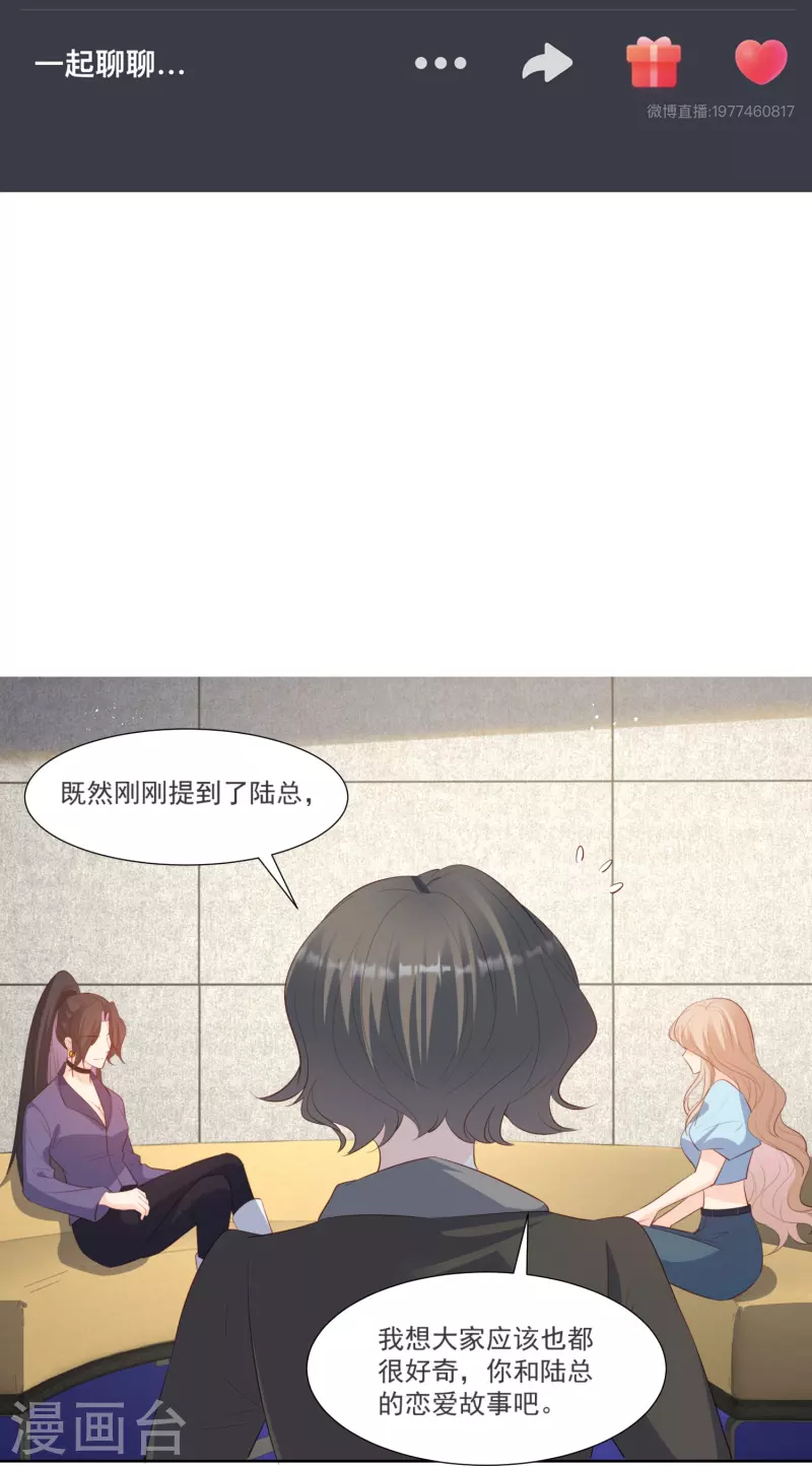 陆总，你老婆又上热搜啦！韩漫全集-第104话 先生，等人呢？无删减无遮挡章节图片 