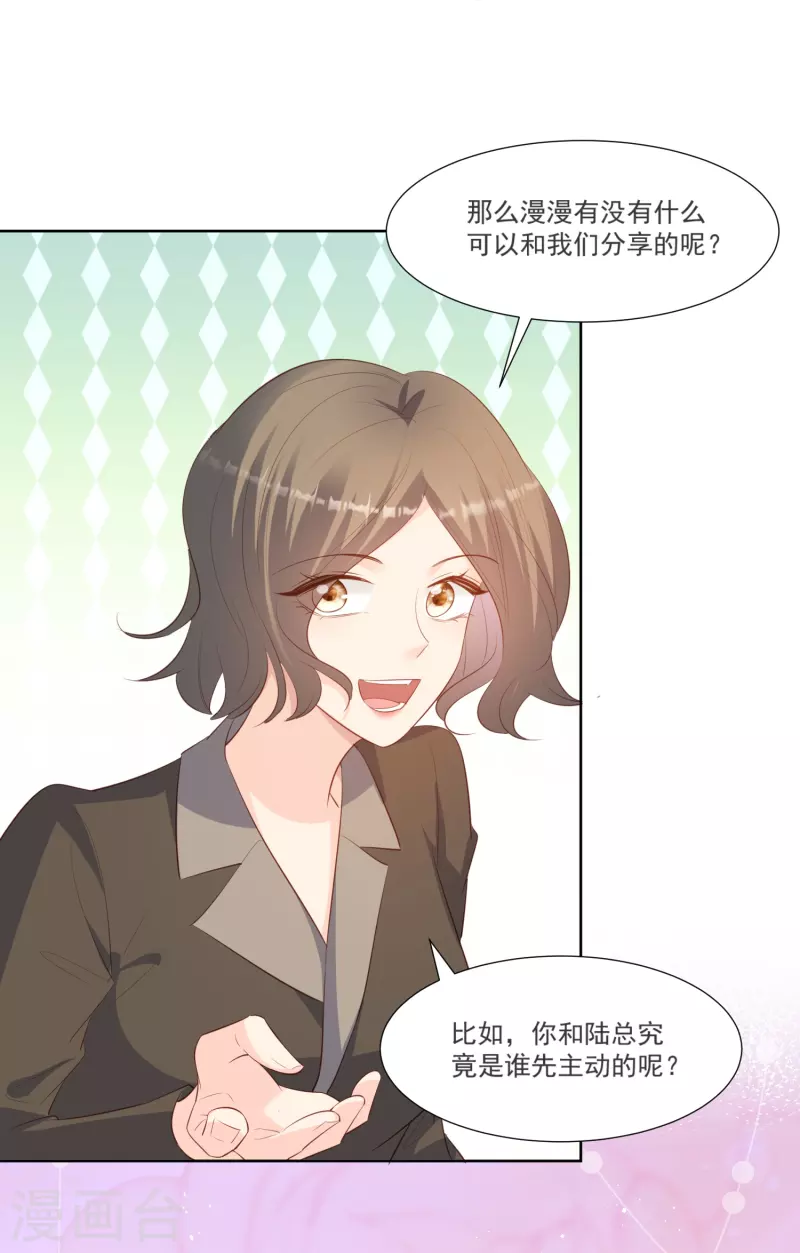 陆总，你老婆又上热搜啦！韩漫全集-第104话 先生，等人呢？无删减无遮挡章节图片 