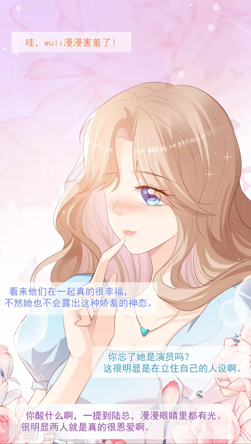 陆总，你老婆又上热搜啦！韩漫全集-第104话 先生，等人呢？无删减无遮挡章节图片 