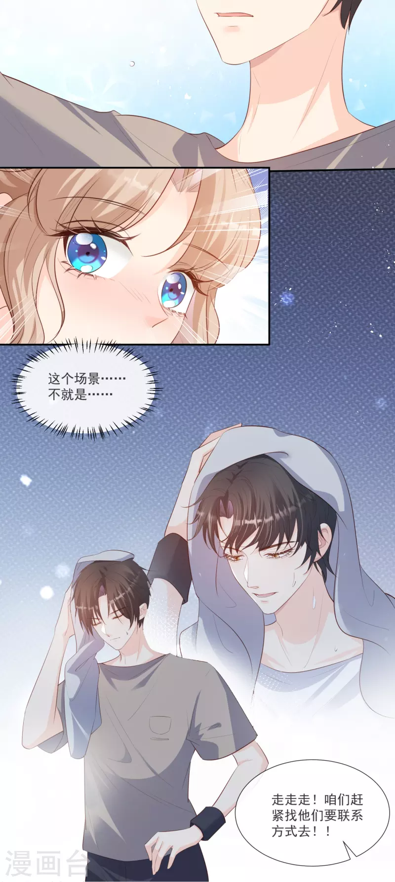 陆总，你老婆又上热搜啦！韩漫全集-第105话 熟悉的场景无删减无遮挡章节图片 