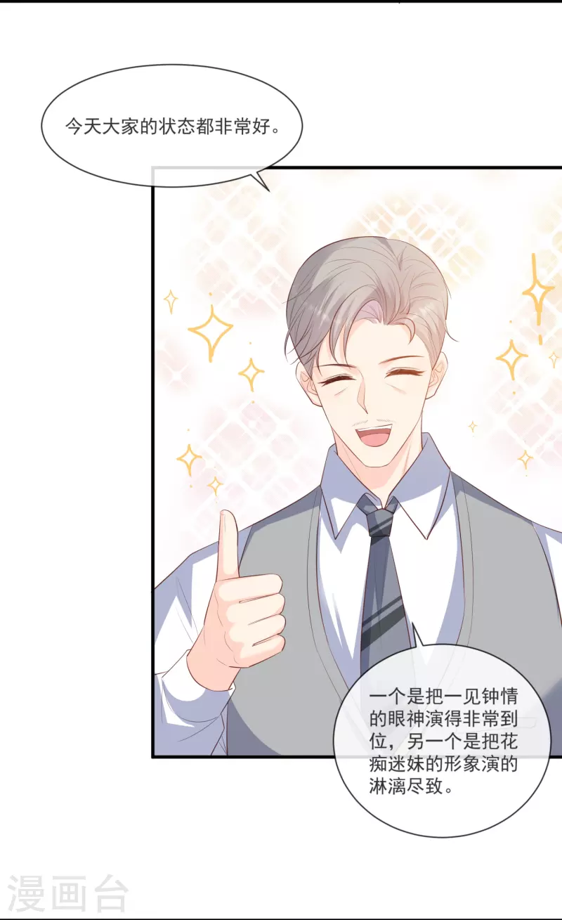 陆总，你老婆又上热搜啦！韩漫全集-第105话 熟悉的场景无删减无遮挡章节图片 