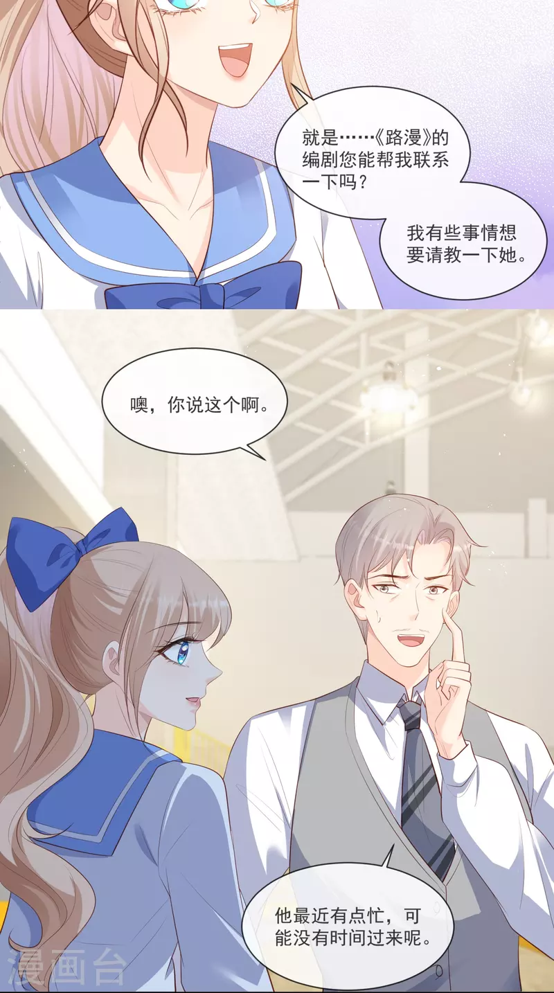陆总，你老婆又上热搜啦！韩漫全集-第105话 熟悉的场景无删减无遮挡章节图片 