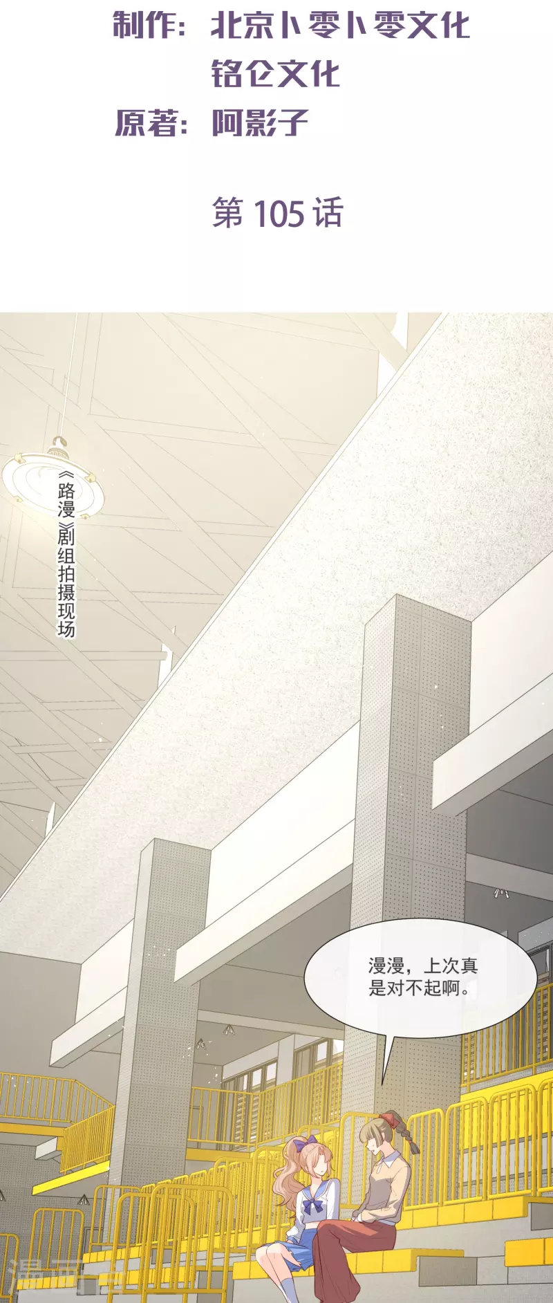 陆总，你老婆又上热搜啦！韩漫全集-第105话 熟悉的场景无删减无遮挡章节图片 