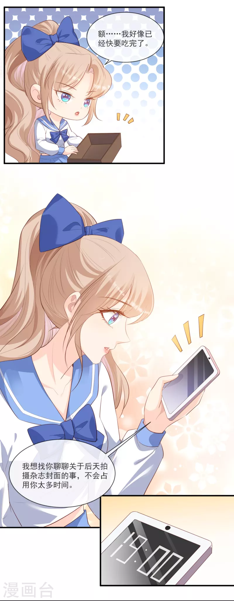陆总，你老婆又上热搜啦！韩漫全集-第105话 熟悉的场景无删减无遮挡章节图片 