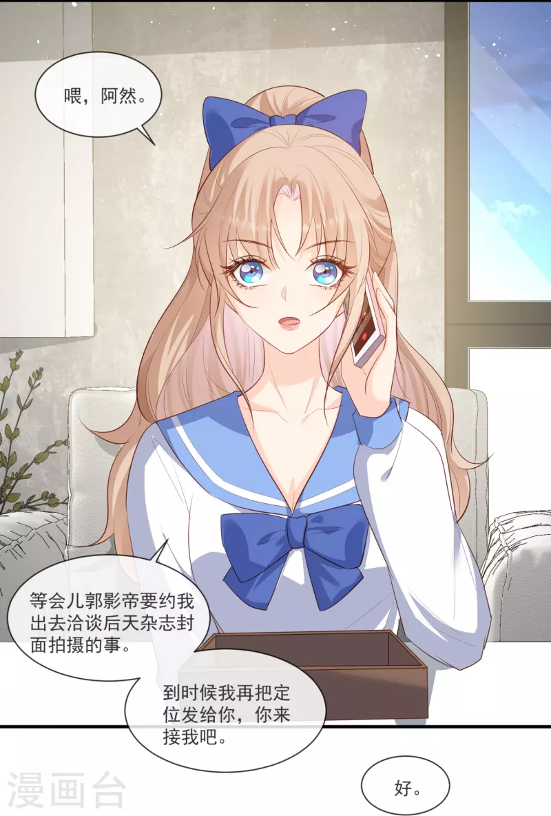 陆总，你老婆又上热搜啦！韩漫全集-第105话 熟悉的场景无删减无遮挡章节图片 