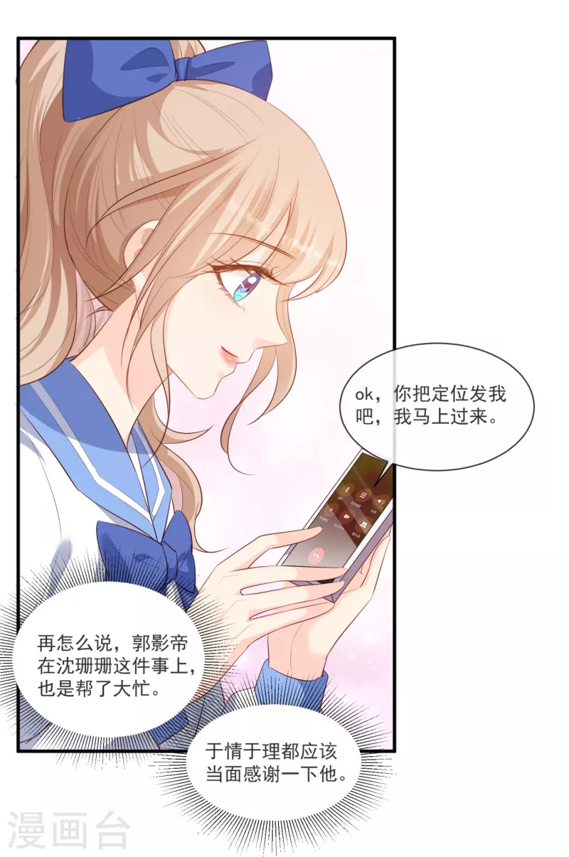 陆总，你老婆又上热搜啦！韩漫全集-第105话 熟悉的场景无删减无遮挡章节图片 