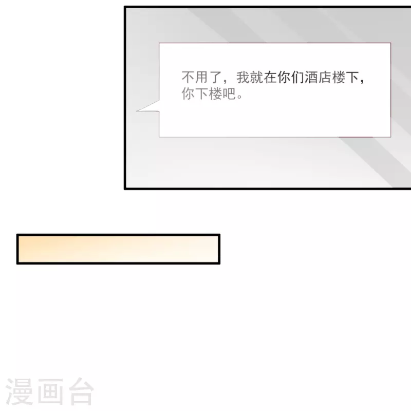 陆总，你老婆又上热搜啦！韩漫全集-第105话 熟悉的场景无删减无遮挡章节图片 