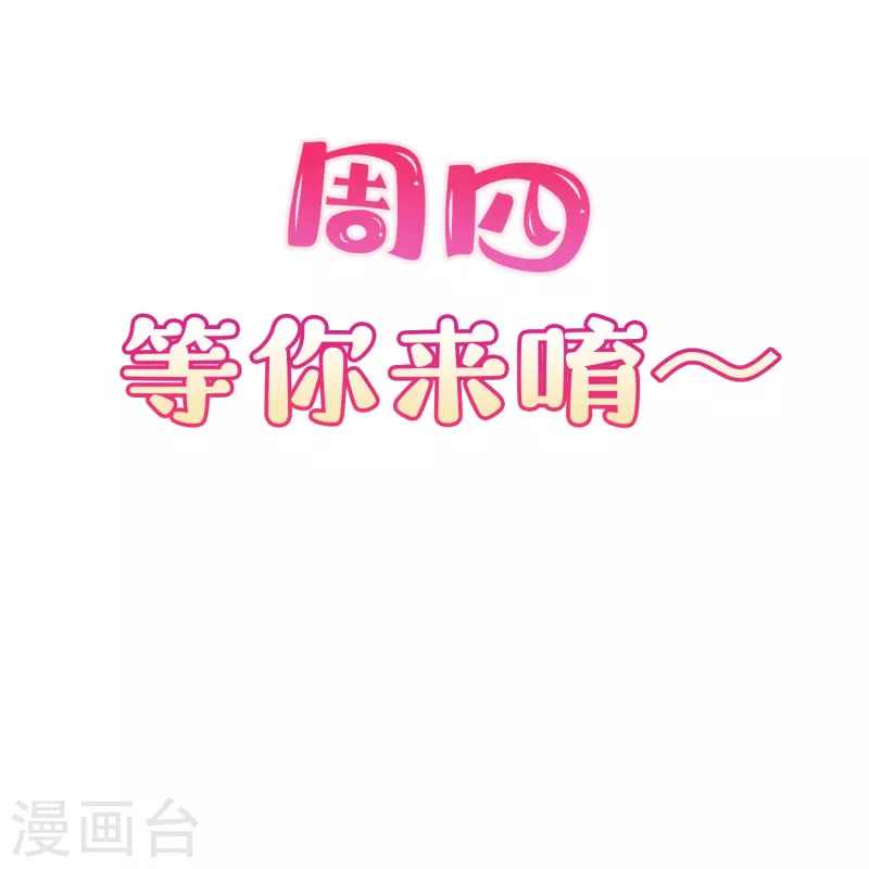 陆总，你老婆又上热搜啦！韩漫全集-第105话 熟悉的场景无删减无遮挡章节图片 