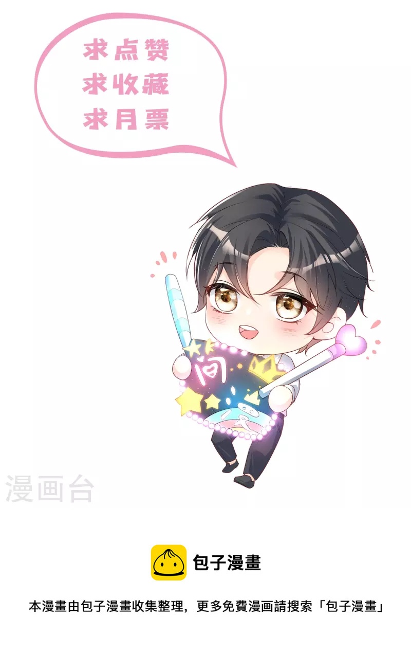 陆总，你老婆又上热搜啦！韩漫全集-第105话 熟悉的场景无删减无遮挡章节图片 