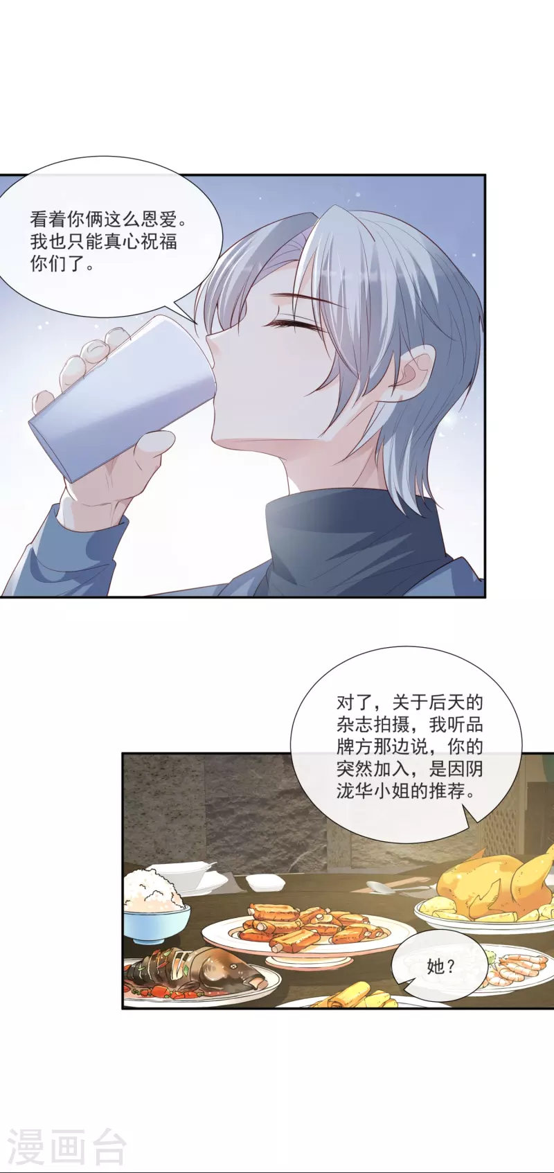 陆总，你老婆又上热搜啦！韩漫全集-第106话 这是偷情？无删减无遮挡章节图片 