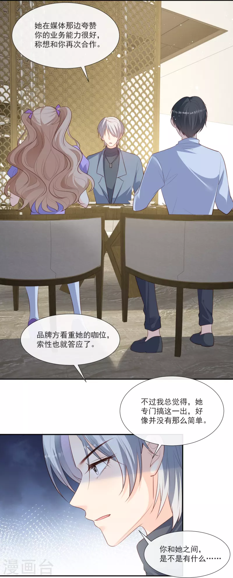 陆总，你老婆又上热搜啦！韩漫全集-第106话 这是偷情？无删减无遮挡章节图片 