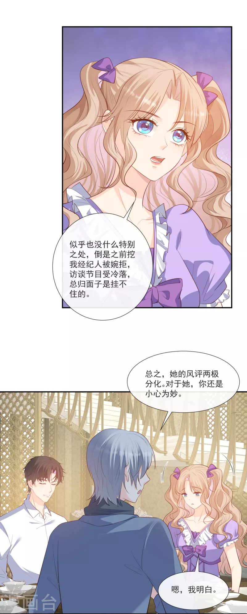 陆总，你老婆又上热搜啦！韩漫全集-第106话 这是偷情？无删减无遮挡章节图片 