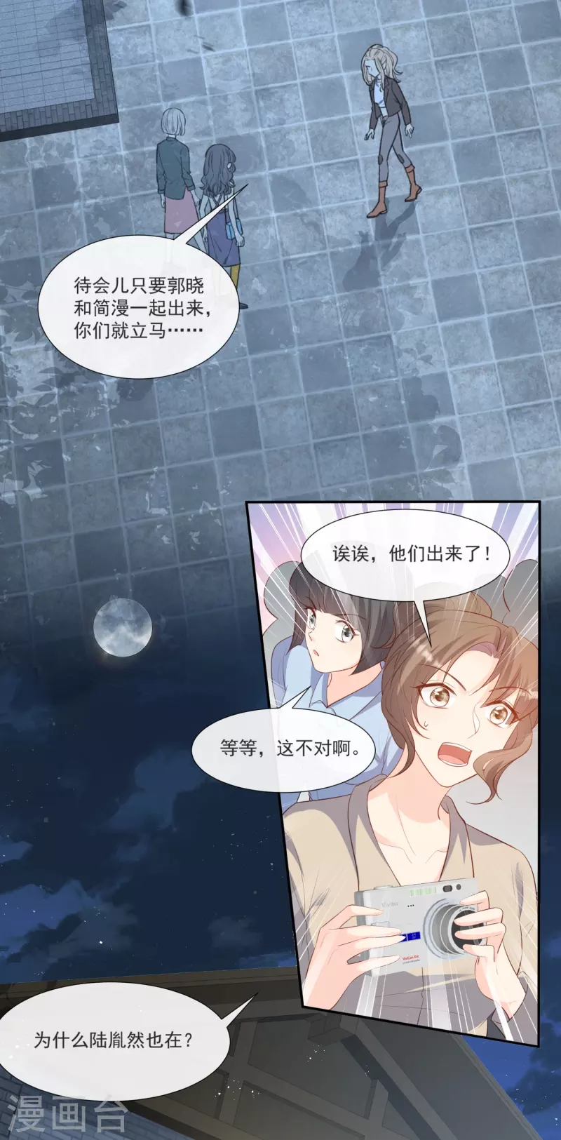 陆总，你老婆又上热搜啦！韩漫全集-第106话 这是偷情？无删减无遮挡章节图片 