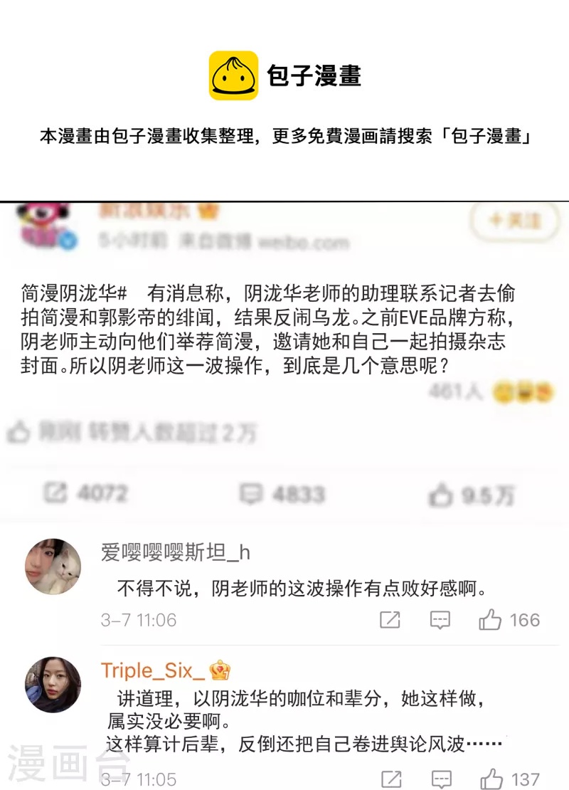 陆总，你老婆又上热搜啦！韩漫全集-第106话 这是偷情？无删减无遮挡章节图片 