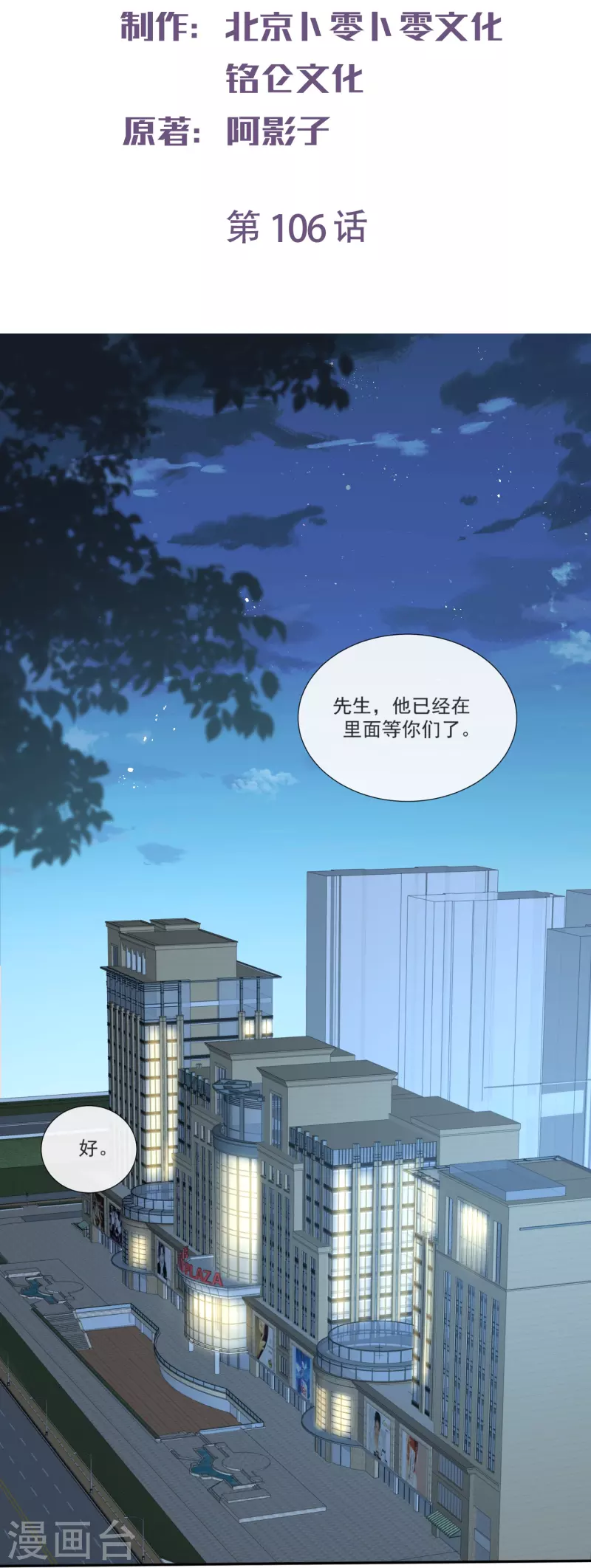 陆总，你老婆又上热搜啦！韩漫全集-第106话 这是偷情？无删减无遮挡章节图片 