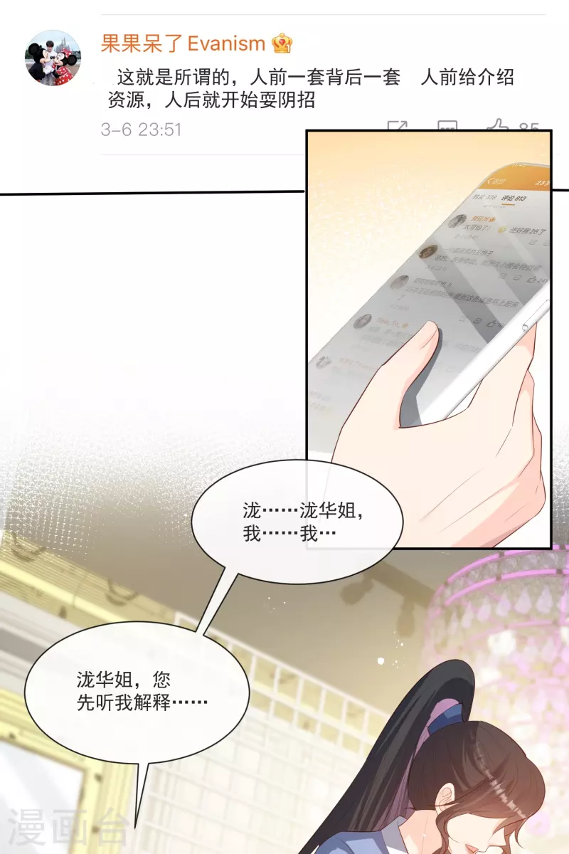 陆总，你老婆又上热搜啦！韩漫全集-第106话 这是偷情？无删减无遮挡章节图片 