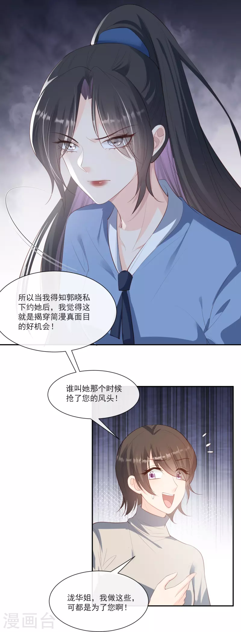 陆总，你老婆又上热搜啦！韩漫全集-第106话 这是偷情？无删减无遮挡章节图片 
