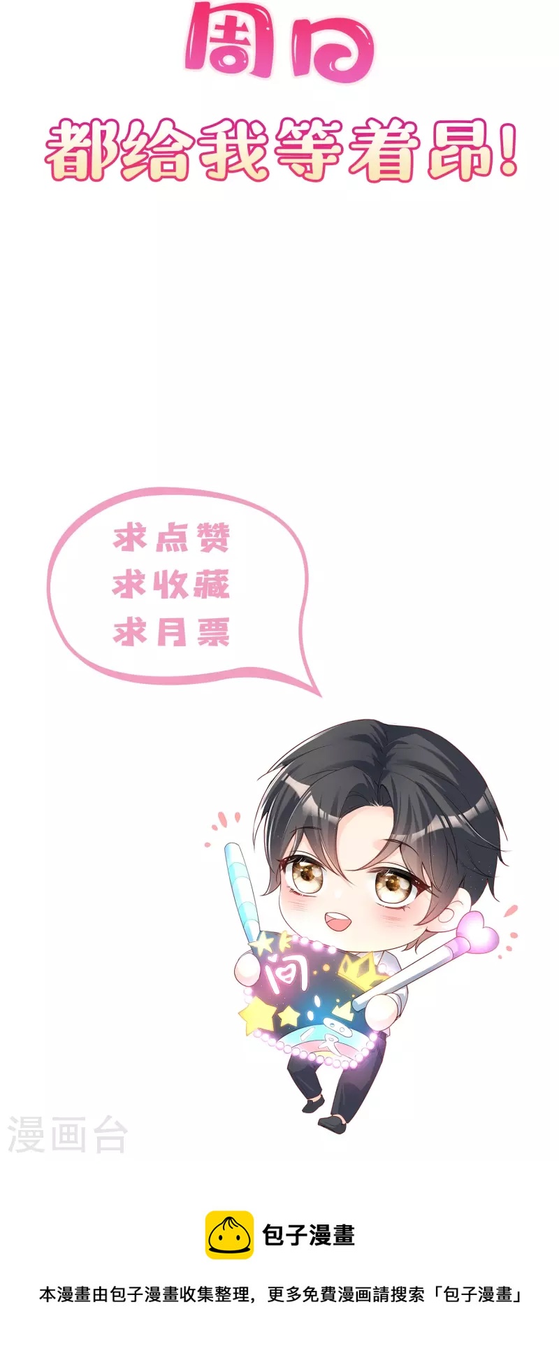 陆总，你老婆又上热搜啦！韩漫全集-第106话 这是偷情？无删减无遮挡章节图片 