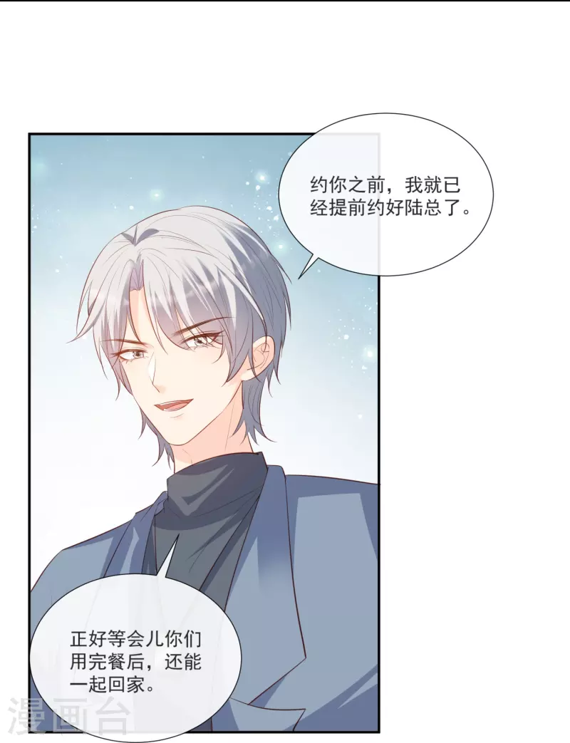 陆总，你老婆又上热搜啦！韩漫全集-第106话 这是偷情？无删减无遮挡章节图片 